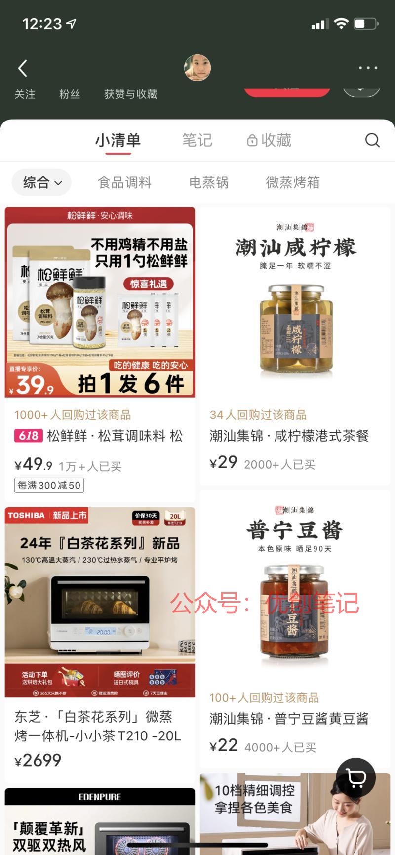 小红书垂直美食赛道蒸菜…#情报-搞钱线报📢论坛-网创交流-优创圈